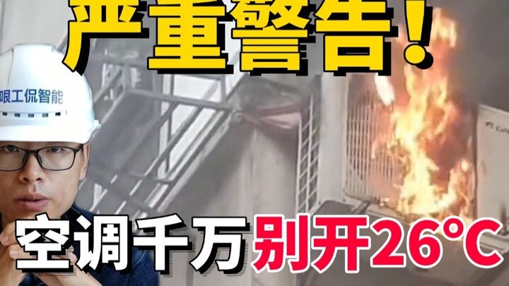 Sebenarnya suhu berapa yang paling tepat untuk menyalakan AC? Uji coba video populer tentang cara me
