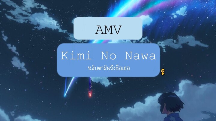 (AMV) Kimi No Nawa beautiful view by Dog Doi