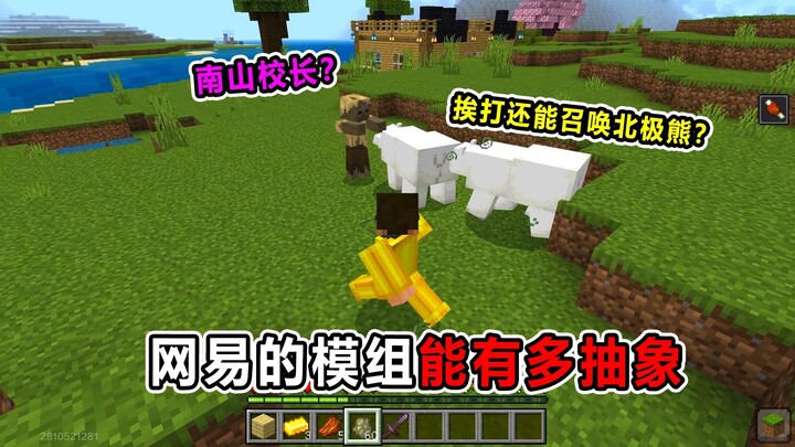 Betapa abstraknya mod dari NetEase! Bisa berubah jadi Kepala Sekolah Nanshan? Kalau dipukul malah bi