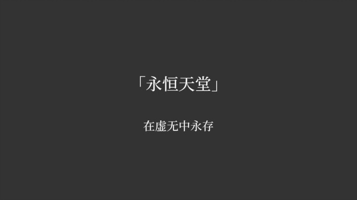 【Surga Abadi】