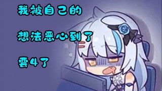 【艾尔莎】大白猫：我居然被自己恶心到了