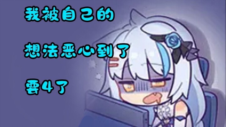 【艾尔莎】大白猫：我居然被自己恶心到了