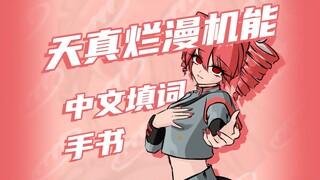 [Viết tay & Lời bài hát] May đã bị bệnh bao nhiêu năm rồi mà vẫn chưa khỏi?