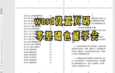 [เคล็ดลับคำศัพท์] วิธีตั้งค่าการนับหน้าโดยเริ่มจากหน้า 2 หรือหน้าอื่นๆ ได้อย่างไร