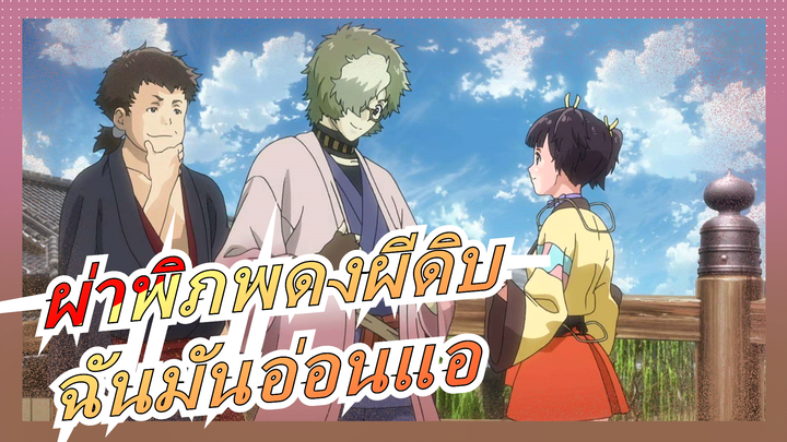 [ผ่าพิภพดงผีดิบ/AMV] ฉันเกลียดที่ฉันอ่อนแอ