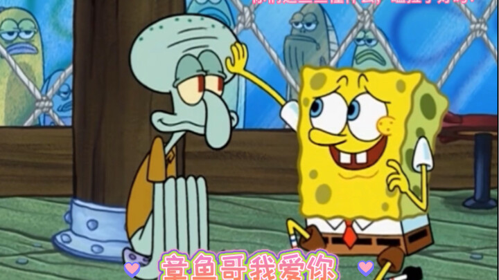 [SpongeBob SquarePants × Squidward] According to incomplete statistics, I have eaten all cuts so far