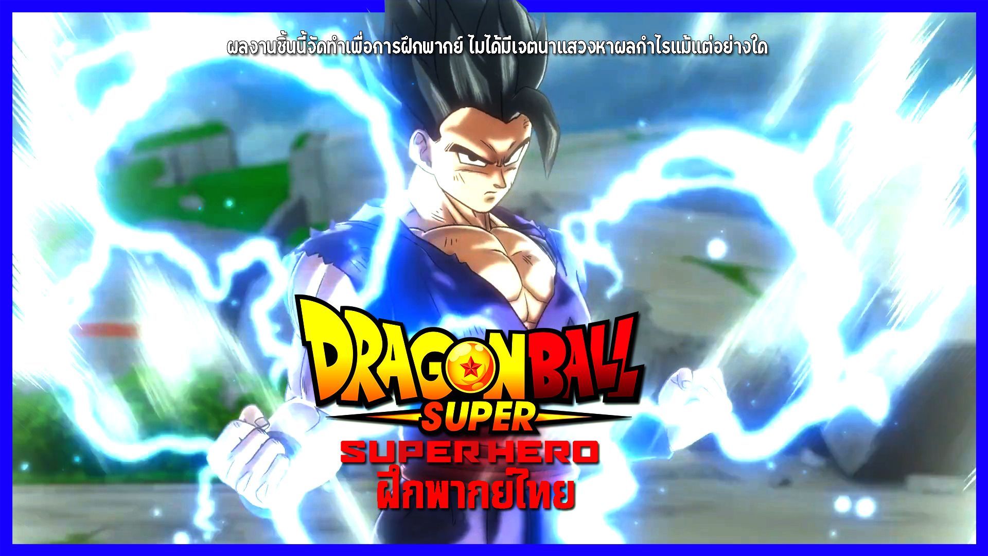 a nova Transformação do Piccolo🤩Dragon Ball Super: SUPER HERO(DUBLADO) -  BiliBili