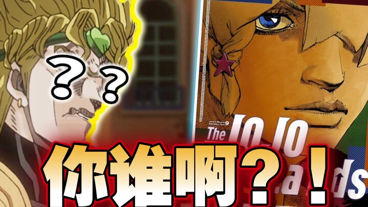 DIO:你是迪奥，我xx是谁啊？？！