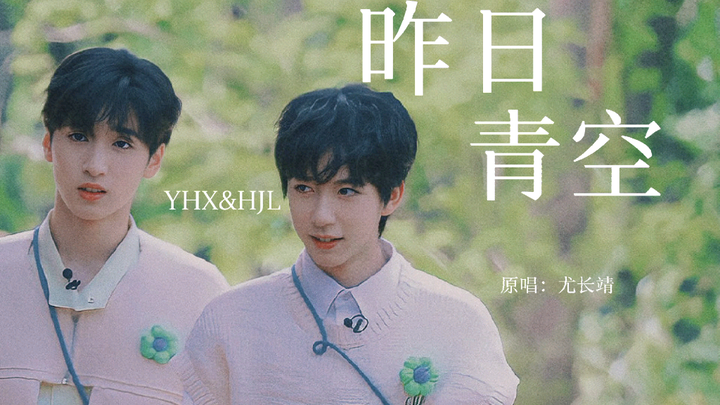 #Xianglin# "Yesterday's Azure Sky" "Whenever I think of..."