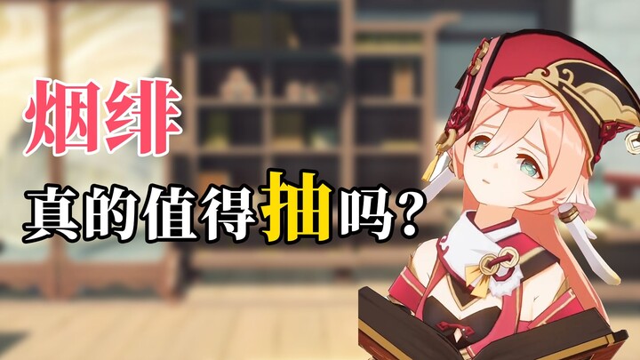 “Genshin Impact”: Is Yanfei worth getting? How effective is she for casual players? And how many asc