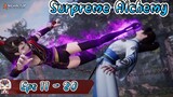 Surpreme Alchemy | 11 - 20 Sub Indo