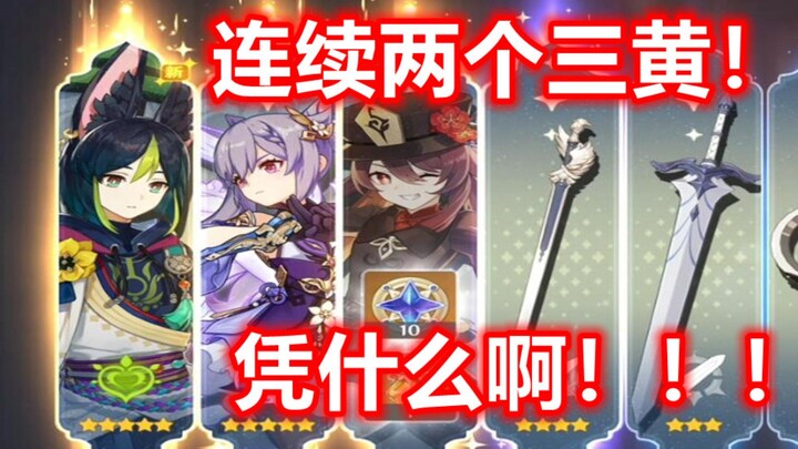 200 pulls to max out Hu Tao, two ten-pulls with two 3-star characters!