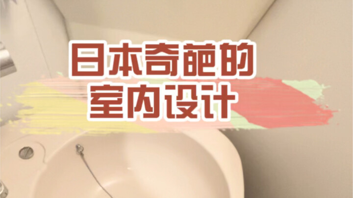 ชาวญี่ปุ่นออกแบบบ้านแบบนี้ได้ยังไง