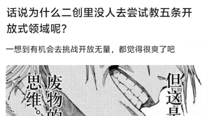 By the way, why doesn’t anyone in fan‑created content try teaching Shikai Gojo the Open Field techni
