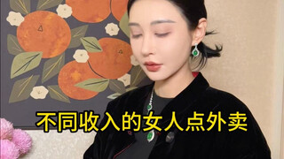 Women with Different Incomes Ordering Takeout