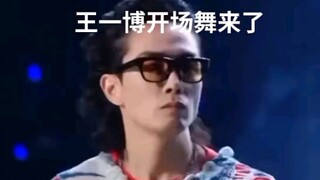 "王一博 开场舞来了 "感受舞台魅力 "舞蹈系男神