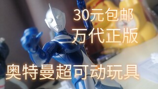 30包邮就可以不顾玩具质量？因为价格便宜就不能吐槽盗版？那就来看看同等价格正版玩具的质量如何？