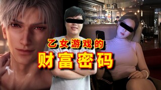 乙女游戏商业模式赏析