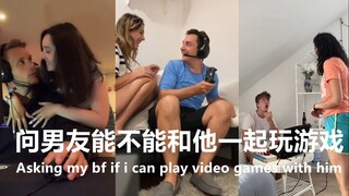 ถามแฟนหนุ่มว่าสามารถเล่นเกมด้วยกันได้ไหม แล้วดูว่าเขาจะมีปฏิกิริยาอย่างไร