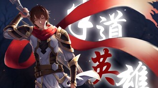「他们的名字就是一场盛世」——全职高手