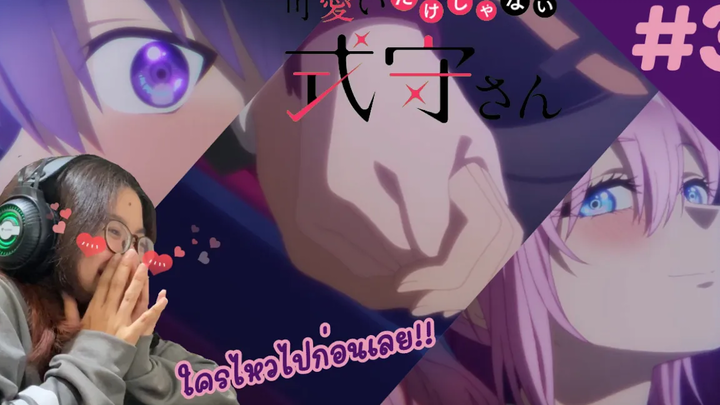 รีแอคชั่น คุณชิกิโมริไม่ได้น่ารักแค่อย่างเดียวนะ Shikimori’s not just a cutie EP3 REACTION