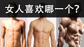 What's the most attractive male body type to women? *Scientifically proven*