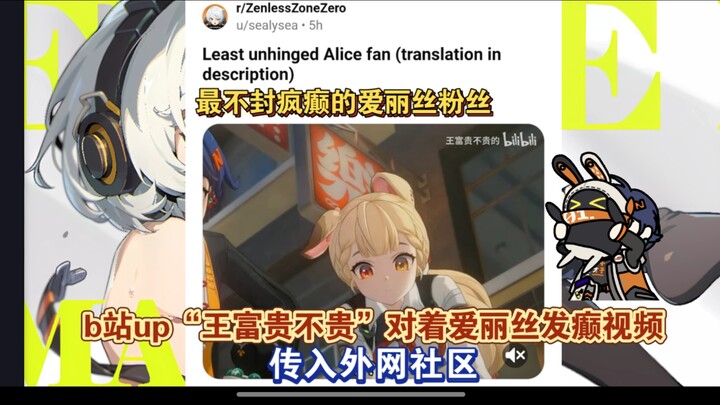 Video “điên hết nấc” của streamer Bilibili “Vương Phú Quý Không Quý” khi đối mặt với Alice đã lan tr