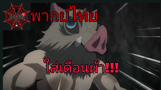 [ พากย์ ] : ดาบพิฆาตรอสูรย่านเริงรม ตอนที่3 "เคยเป็นมนุษย์"