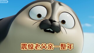 【sealook】震惊老父亲一整年