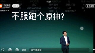 Lei Jun's official complaint: "If you don't agree, try Genshin Impact"?