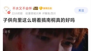 子供向里这么明着搞南同真的好吗