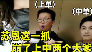 苏恩坐在智勋和小C旁边，黑丝大腿让两个大直男顶不住了，阿亮，阿亮呢，救一下啊！