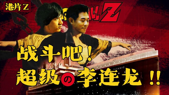 [Hong Kong Movie Z⑦] เฉินหลง และ เจ็ตลี่ไซอาจิน สายพันธุ์อมนุษย์ "รวมกัน"!! - 1997 ศึกหนังฮ่องกงแห่ง