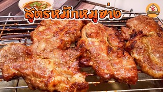 สูตรหมักหมู นุ่ม อร่อย