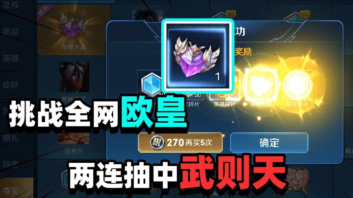Brother Ju: Taking on the luckiest players online! Two consecutive draws and I actually got a Glory 