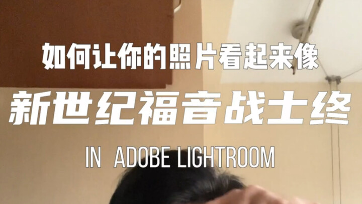 كيف تجعل صورك تبدو مثل نهاية إيفانجيليون للمخرج هيدو أكادا