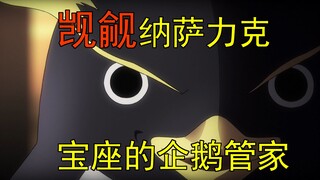 Penguin Butler yang mendambakan takhta Nazarick