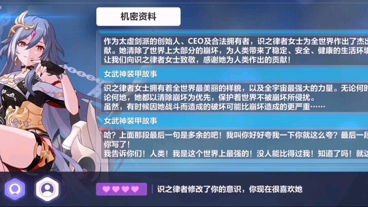 识之律者对你的好感度满了之后笑死我了。。。。