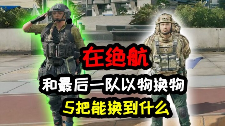 Juehang’s barter system: after the exchange, it seems to be facing a potential hiatus! #17