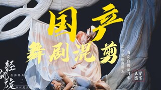 奔赴一场美学盛宴|【国产舞剧混剪】|何谓文化自信