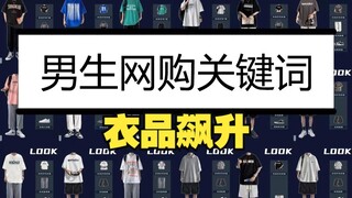 Tìm kiếm những từ khóa này để mua sắm quần áo nam trực tuyến và bạn sẽ tìm thấy mọi thứ mình cần | S