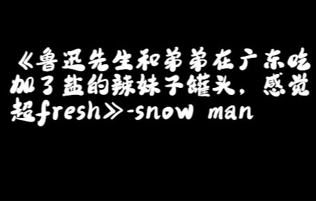 【رجل الثلج】 ما الجملة التالية؟؟؟