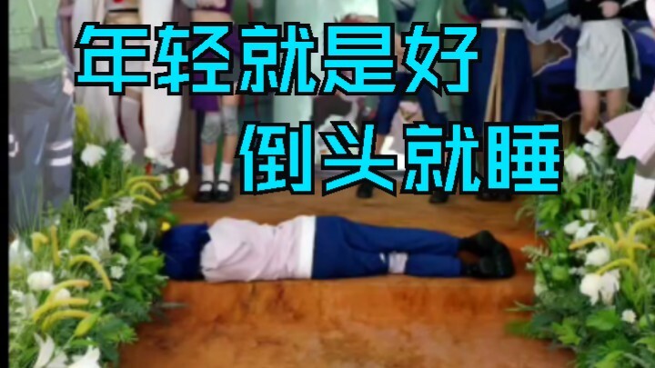莱皇就寝