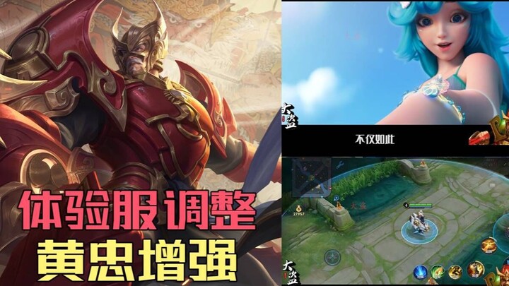 [Official Server Preview Update]: Huang Zhong now has mobility, and the new hero Doria is confirmed 