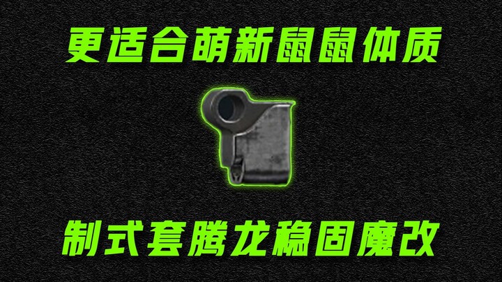 أفضل الملحقات للمبتدئين في Delta Force؟ هل يمكن فعليًا تركيب مثبت توجيه الغاز؟ دليل تعديل التكلفة-ال