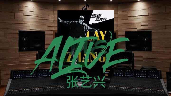 [Zhang Yixing | Alive] Listen to “Alive” in a Million-Dollar Studio [Hi-Res]