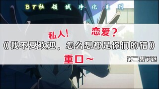 丧女？恋爱! 重口？“不约而同”