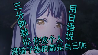 Pelajari cara mengatakan "Kamu hanya memikirkan dirimu sendiri" dalam bahasa Jepang dalam 3 menit