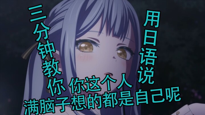 Pelajari cara mengatakan "Kamu hanya memikirkan dirimu sendiri" dalam bahasa Jepang dalam 3 menit
