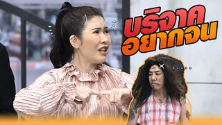 จริงๆแล้ว ฉันคือประธานบริษัท | หกฉากครับจารย์